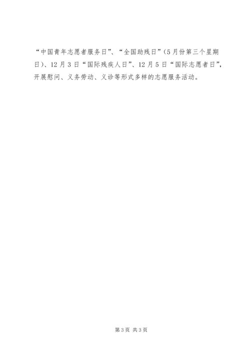 志愿服务活动计划 (2).docx