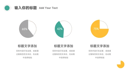 黄绿双色简约员工心理培训PPT模板