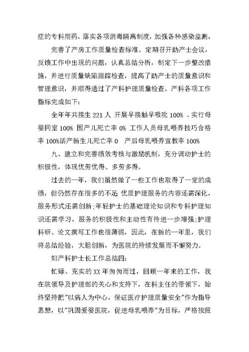 妇产科护士长年终工作总结
