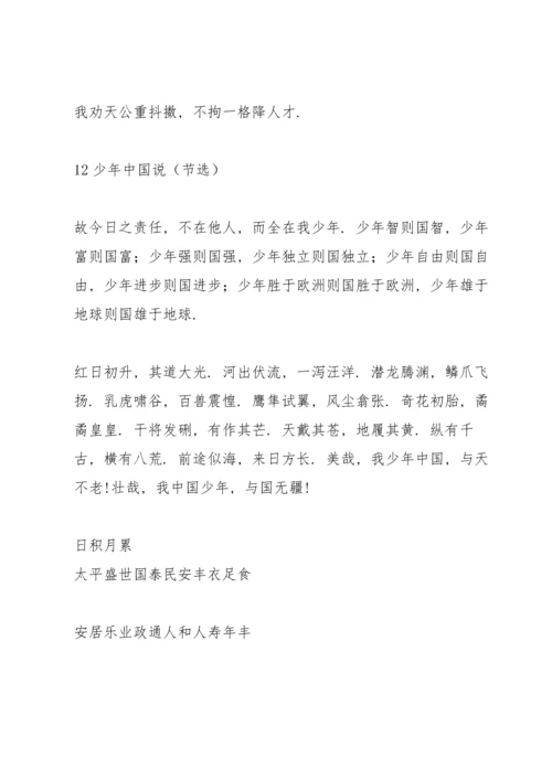 部编版五年级语文上册必背内容.docx