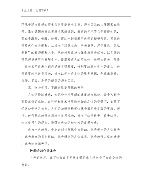 教师培训心得体会优选例文15篇汇编.docx