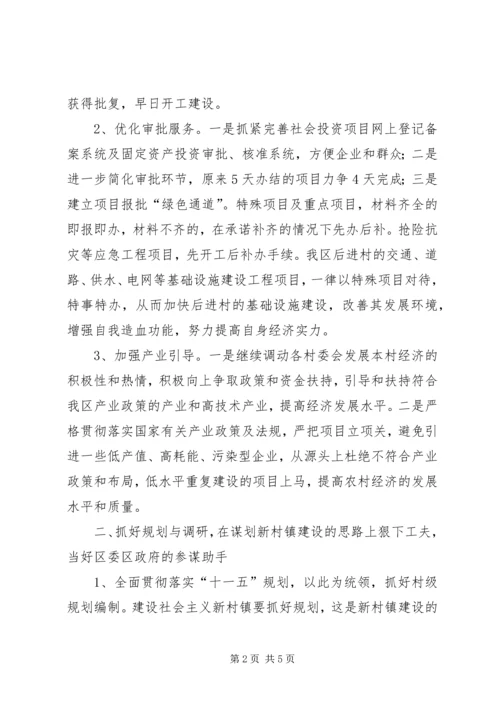 发扬排头兵精神推进社会主义新农村建设 (3).docx