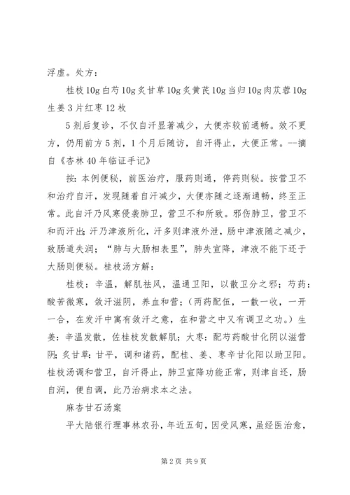 经方临证心得[1] (2).docx