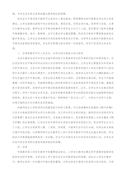 节奏教学在小学音乐中应用分析.docx