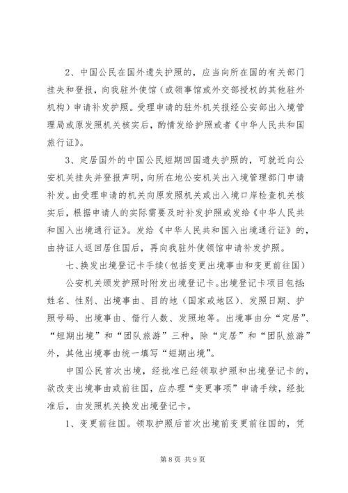 关于借用个人因私护照的申请 (2).docx