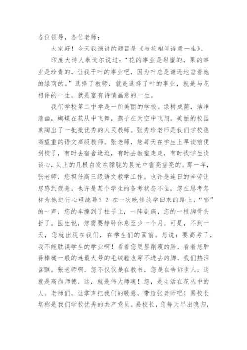 师德师风演讲稿_2.docx