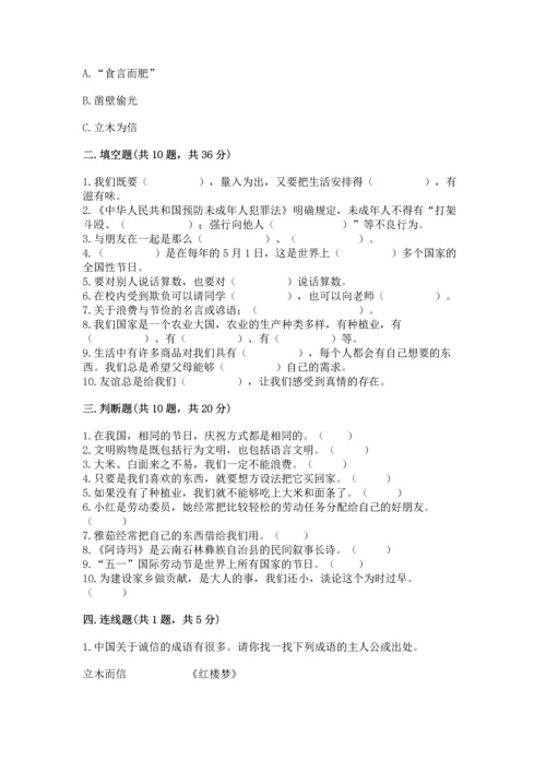 部编版四年级下册道德与法治 期末测试卷（精选题）.docx
