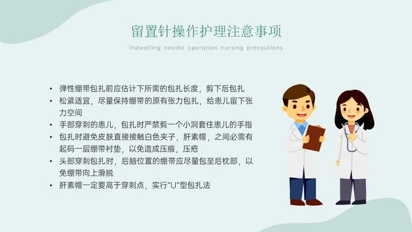 静脉留置针的护理课件蓝色简约医疗器械图标清新留置针护理出现的问题与解决办法ppt