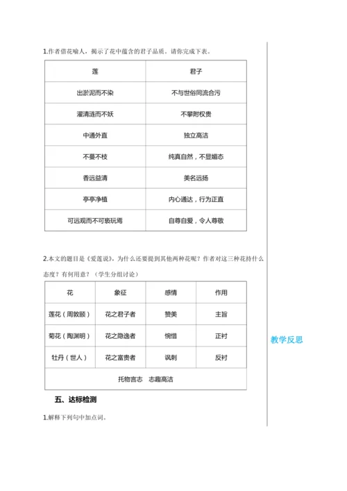 第四单元 17 短文两篇 第2课时 教学详案