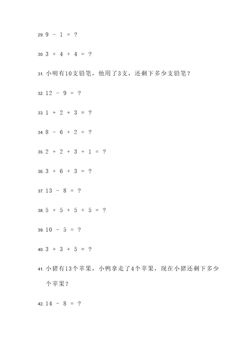 小学一年级数字应用题