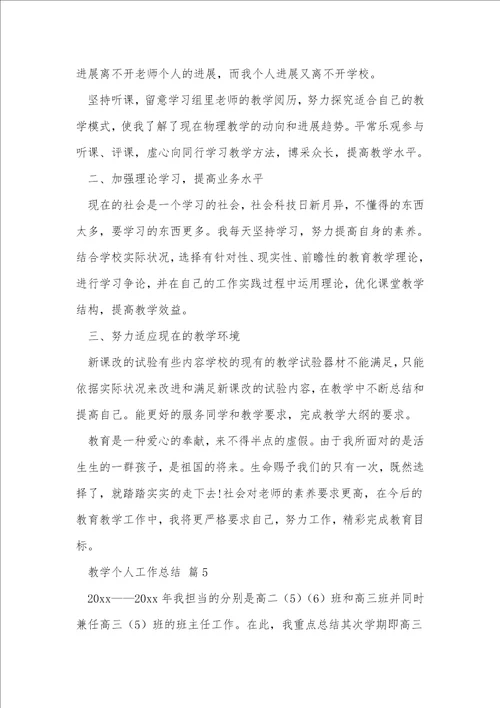教学个人工作总结30