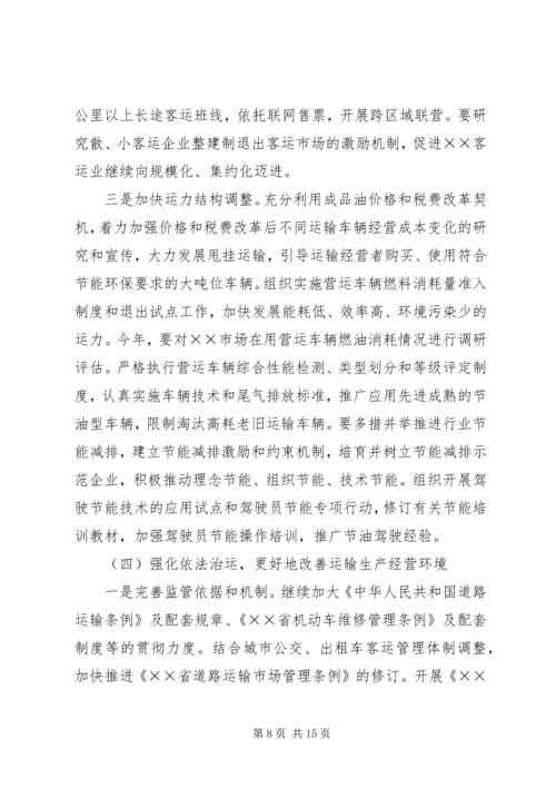 市运管处工作计划.docx