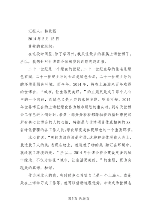 大学积极分子思想汇报(精选多篇).docx