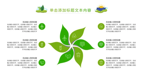 简约清新绿色风车环保低碳PPT动态模板