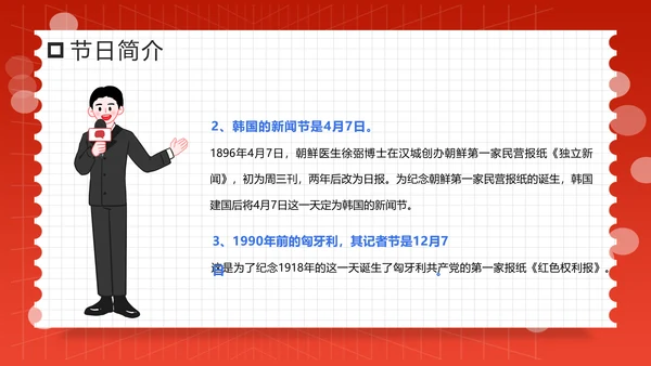 中国记者节小记者主题班会PPT课件模板