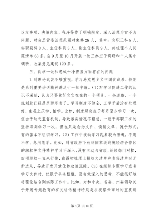 班子党风党纪对照检查材料.docx