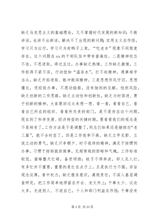 县三查三看教育动员大会讲话.docx