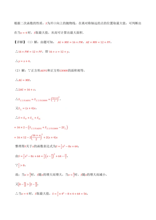 人教版2024-2025九年级数学上册同步讲义专题专题22.11二次函数全章专项复习【3大考点12种