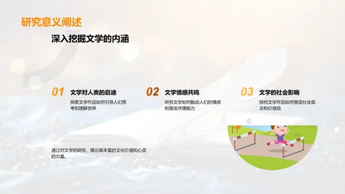 文学魅力解析