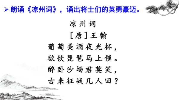 统编版语文四年级上册第21课《古诗三首》（课件）