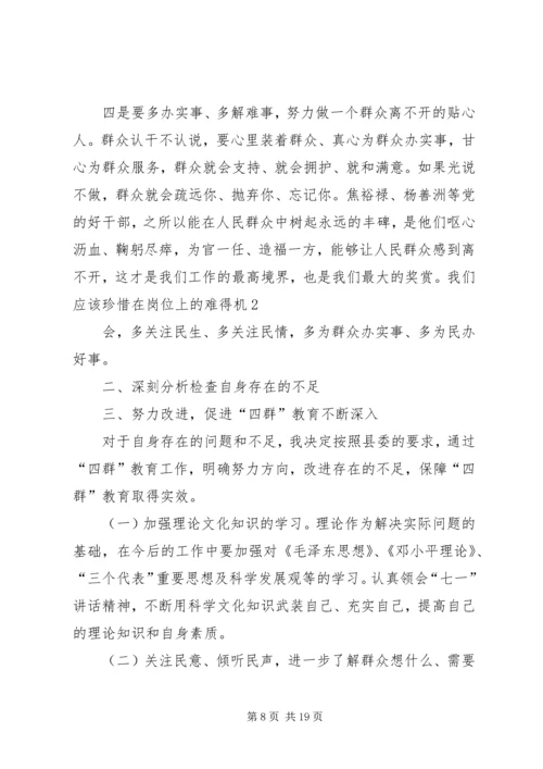 四群教育分析检查报告5则范文.docx