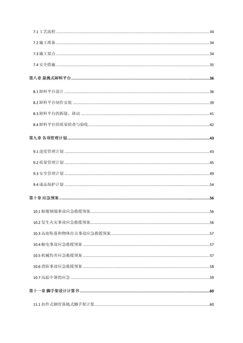 脚手架施工方案成品卸料平台报监理.docx