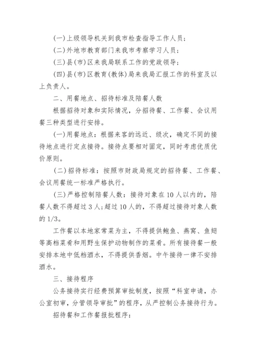 学校公务接待管理制度.docx