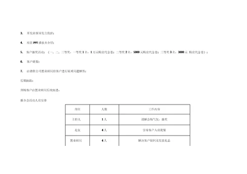 内部团购营销计划方案0001