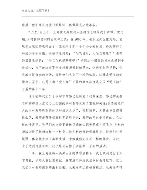 最新务实担当教师心得体会优选例文10篇.docx