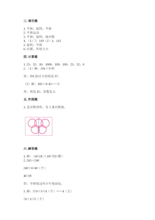 北师大版三年级下册数学期中测试卷往年题考.docx