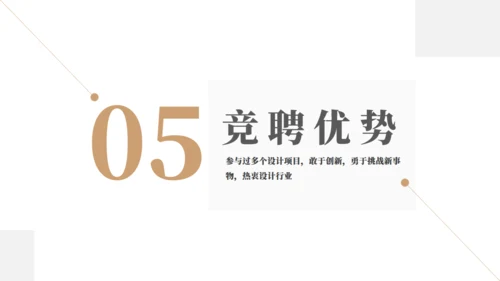应届竞聘求职个人简历通用PPT母版