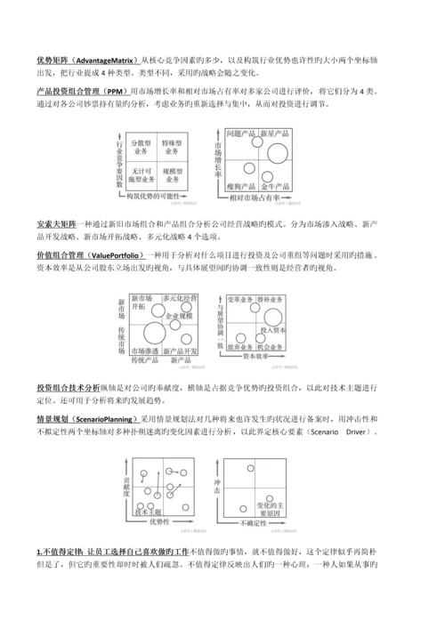 管理工具总结.docx