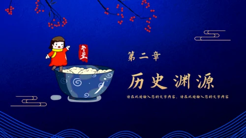 二十四节气之冬至吃饺子蓝色通用PPT模板