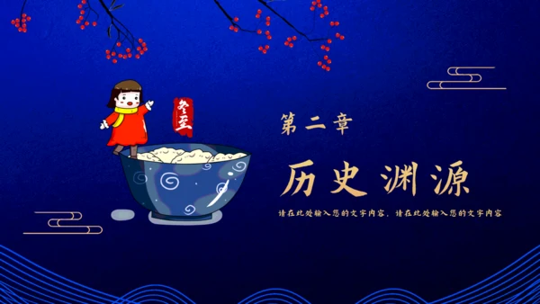 二十四节气之冬至吃饺子蓝色通用PPT模板