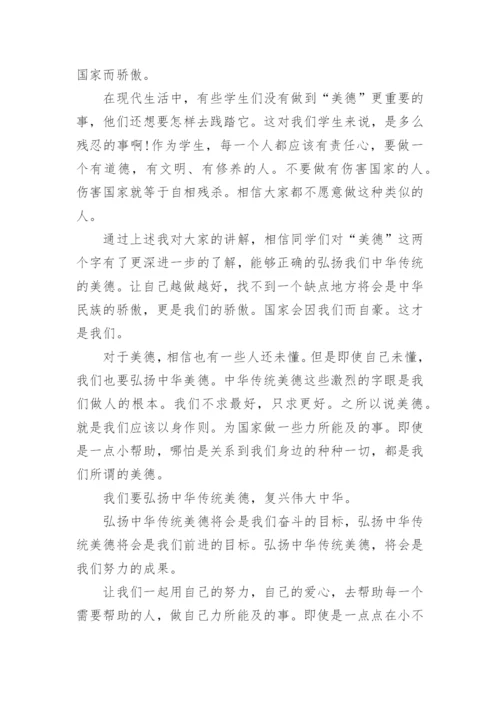 传承中华文化弘扬传统美德征文800字_1.docx