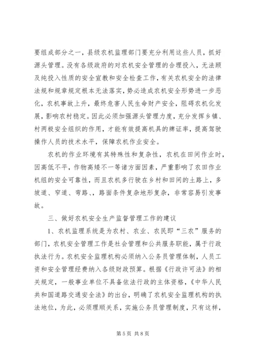 安全生产管理情况调研报告王宝仓 (4).docx