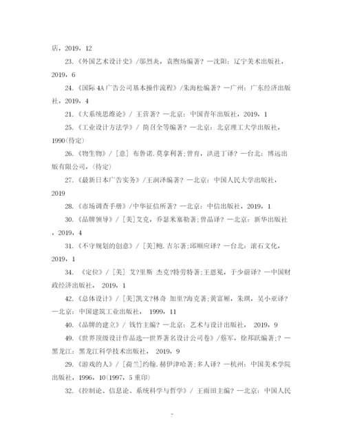 精编之设计计划学硕士毕业论文开题报告.docx