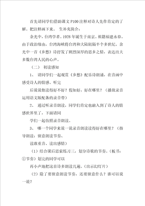 群文阅读一等奖教案思乡