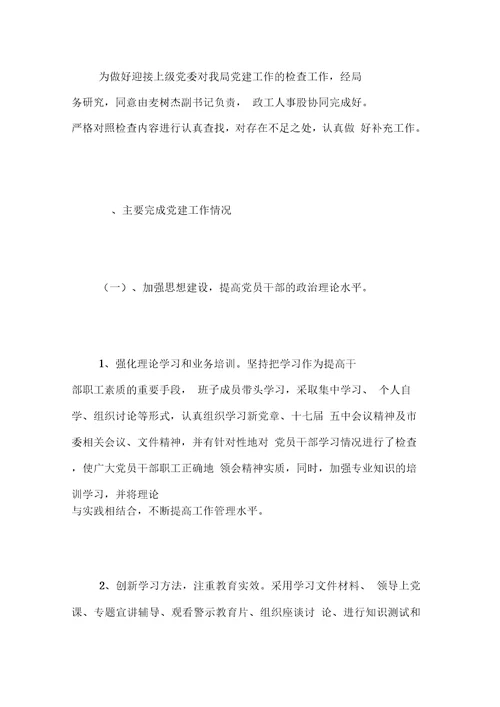 个人党建工作总结-精选范文