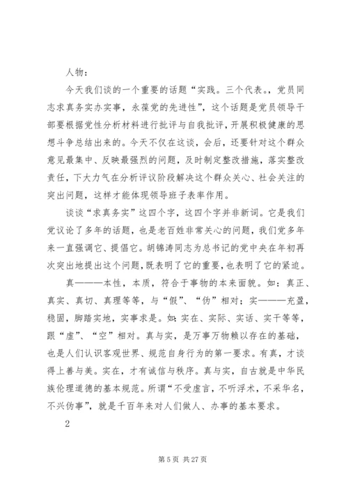 村党支部半年民主生活会记录(精选多篇).docx