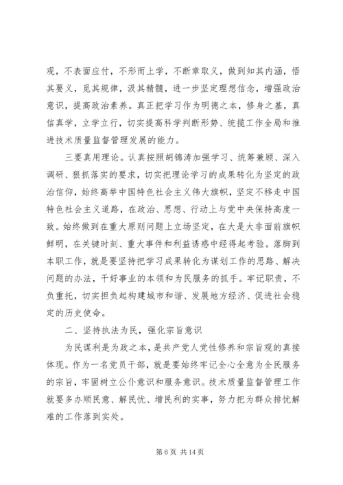 党性自主学习心得.docx