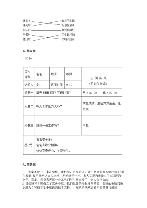 部编版四年级上册道德与法治期中测试卷附参考答案（b卷）.docx