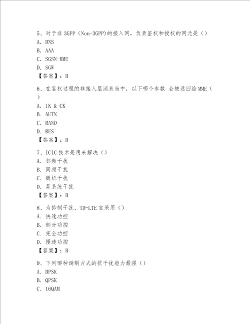 2023年LTE知识参考题库及答案名校卷