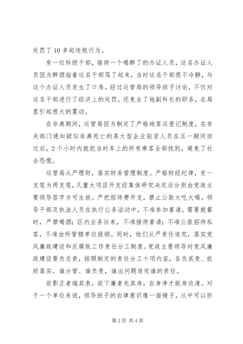 交通运输管理局领导班子先进事迹演讲稿.docx