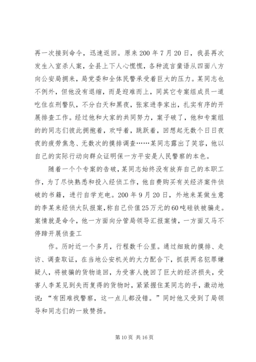 公安民警先进事迹材料 (3).docx