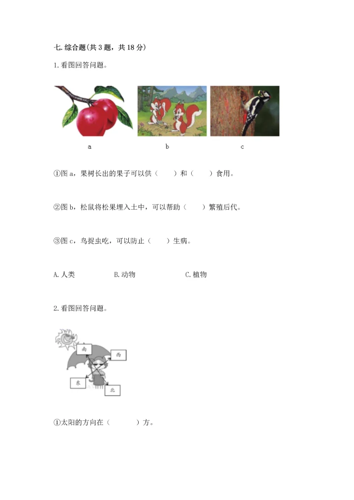 教科版科学二年级上册《期末测试卷》汇总.docx