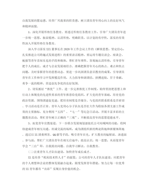 精编之年公司团委工作计划书.docx