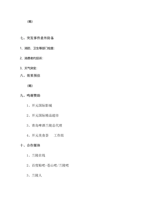 餐厅开业活动策划.docx