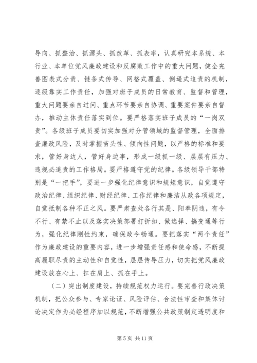 县政府廉政工作会议讲话 (4).docx