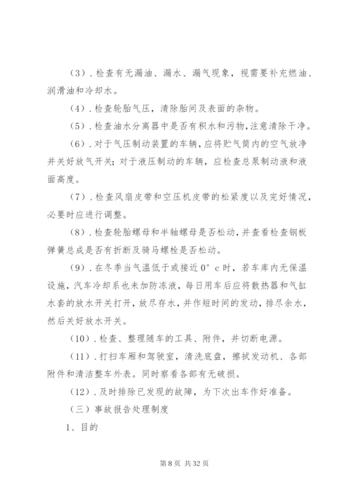 场(厂)内专用机动车辆安全管理制度.docx